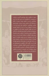 کتاب روایت مصور داستان فوتبال - back