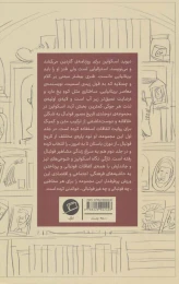 کتاب روایت مصور داستان فوتبالیست ها - back