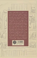کتاب روایت مصور داستان فوتبالیست‌ها - تصویر 2