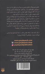 کتاب روایت های هولناک 1 عمو مونتاگ - back
