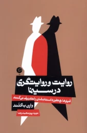 کتاب روایت و روایتگری در سینما - front