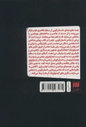 کتاب روایت و روایتگری - back