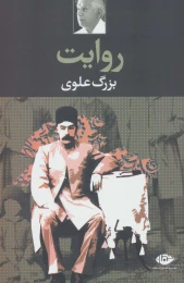 کتاب روایت - front