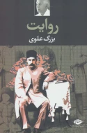 کتاب روایت - تصویر 1