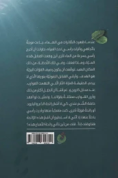 کتاب روایه عبق النعناع - back