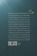 کتاب روایه عبق النعناع - تصویر 2