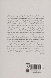 کتاب روباه تر از روباه - back