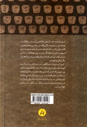 کتاب روبه روی نویسنده - back
