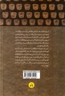 کتاب روبه‌روی نویسنده - تصویر 2