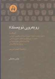 کتاب روبه روی نویسنده - front