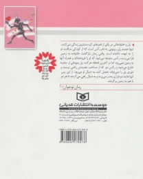 کتاب روبوت فراری - back