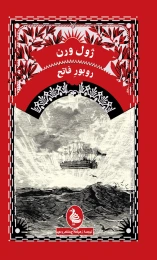 کتاب روبور فاتح - front