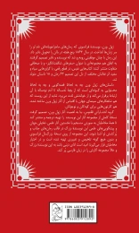 کتاب روبور فاتح - back