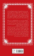 کتاب روبور فاتح - تصویر 2