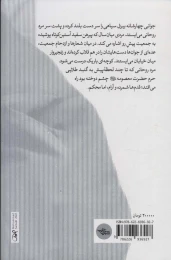 کتاب روح الله - back