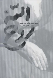 کتاب روح الله - front