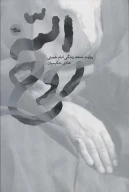 کتاب روح الله - تصویر 1