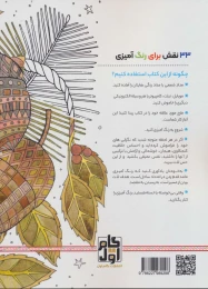 کتاب روح جنگل - back