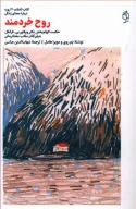 کتاب روح خردمند - تصویر 1