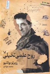 کتاب روح علمی تخیلی - front