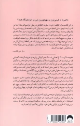 کتاب روح مهارناپذیر - back