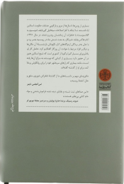 کتاب روح ناآرام - back
