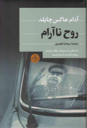 کتاب روح ناآرام - front