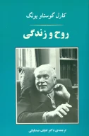 کتاب روح و زندگی - تصویر 1
