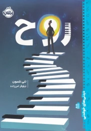 کتاب روح - front