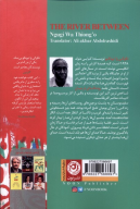 کتاب رودخانه‌ای در میان - تصویر 2