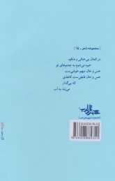 کتاب رودخوانی - back