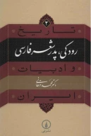 کتاب رودکی؛ پدر شعر فارسی - تصویر 1