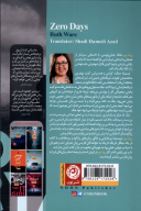 کتاب روز صفر - تصویر 2