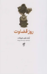 کتاب روز قضاوت - front
