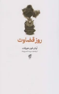 کتاب روز قضاوت - تصویر 1