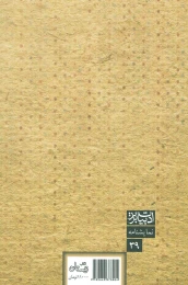 کتاب روز ماندگار - back