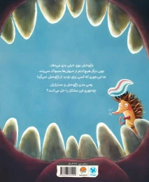 کتاب روز مسواک زدن در باغ وحش - back