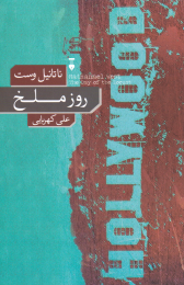 کتاب روز ملخ - front
