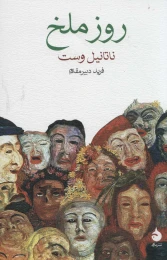 کتاب روز ملخ - front