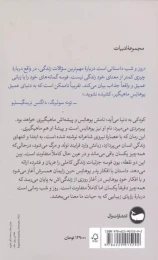 کتاب روز و شب - back