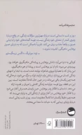 کتاب روز و شب - تصویر 2