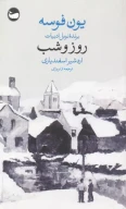 کتاب روز و شب - تصویر 1