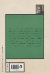 کتاب روزنه آبی - back