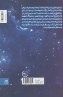 کتاب روزنه‌هایی از عالم غیب - تصویر 2