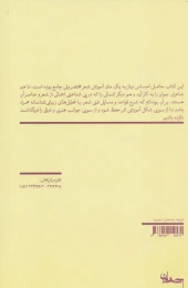 کتاب روزنه - back