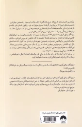 کتاب روزنگار رواقی گری (جلد سخت) - back