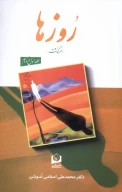 کتاب روزها - تصویر 1