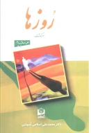 کتاب روزها - تصویر 3