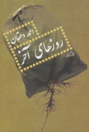 کتاب روزهای آخر - تصویر 1
