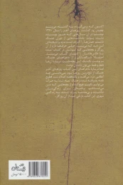 کتاب روزهای آخر - back
